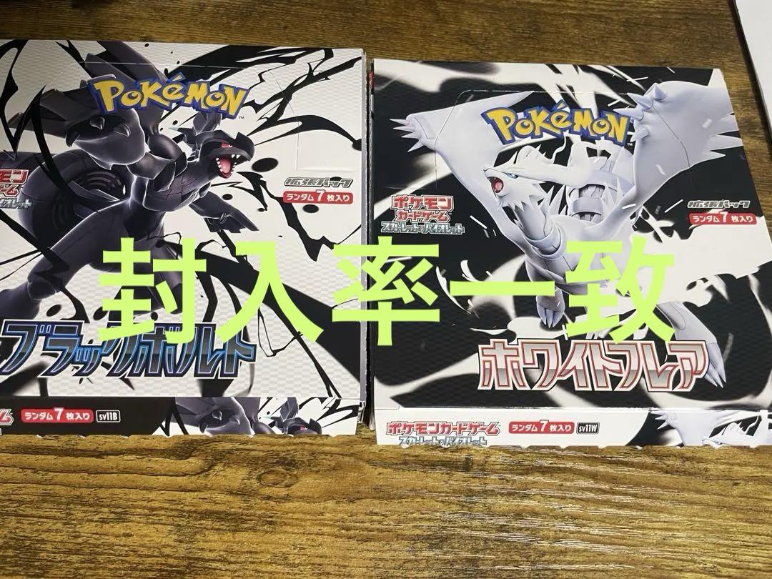 ブラックボルト ホワイトフレア 各1box 封入率一致 - メルカリ