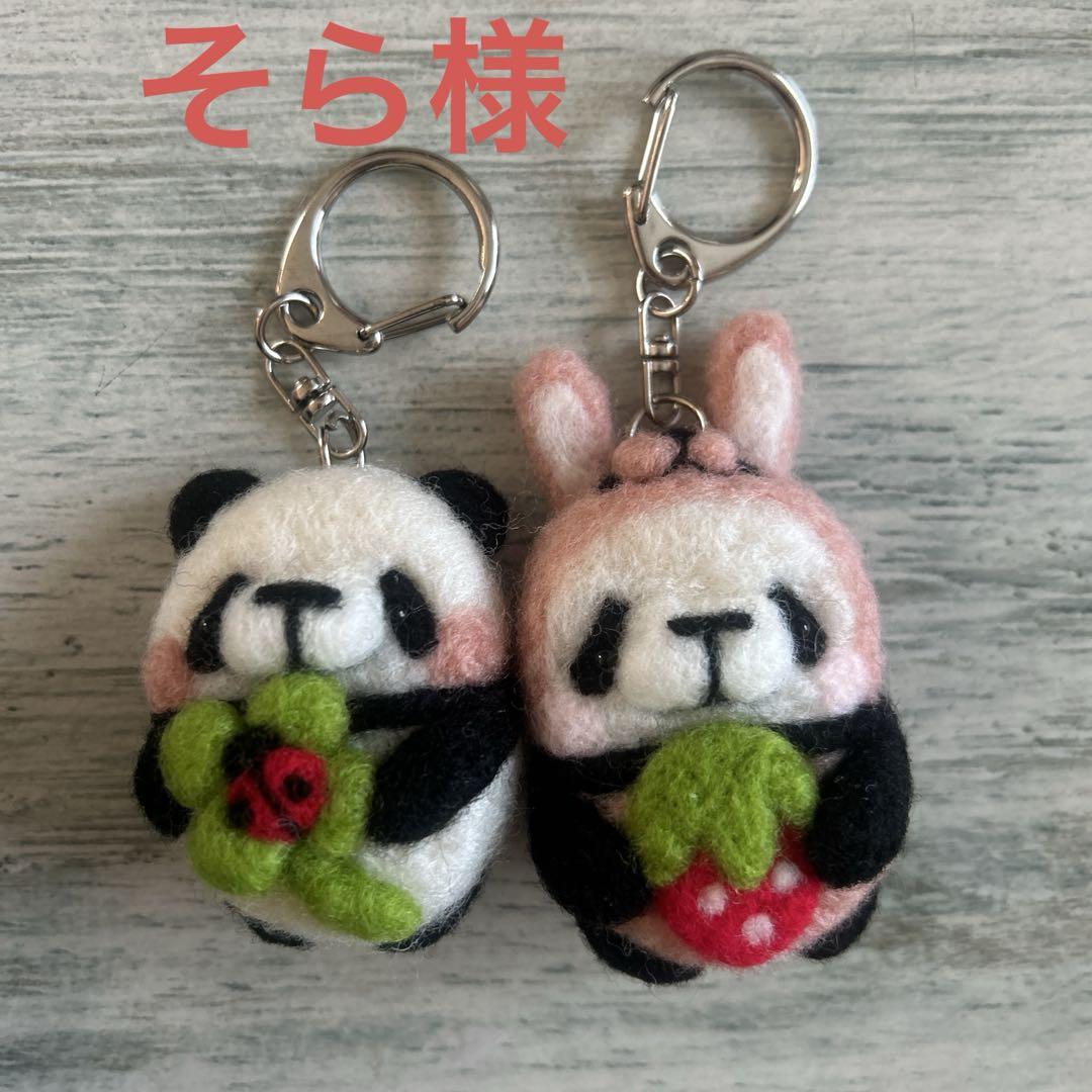 羊毛フェルト★happyパンダキーホルダー 8,699円