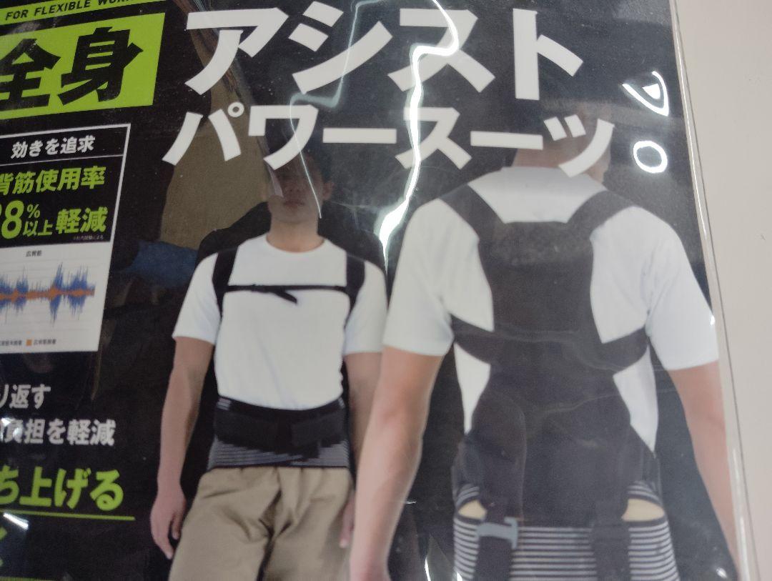 全身アシストパワースーツ L　腰痛予防