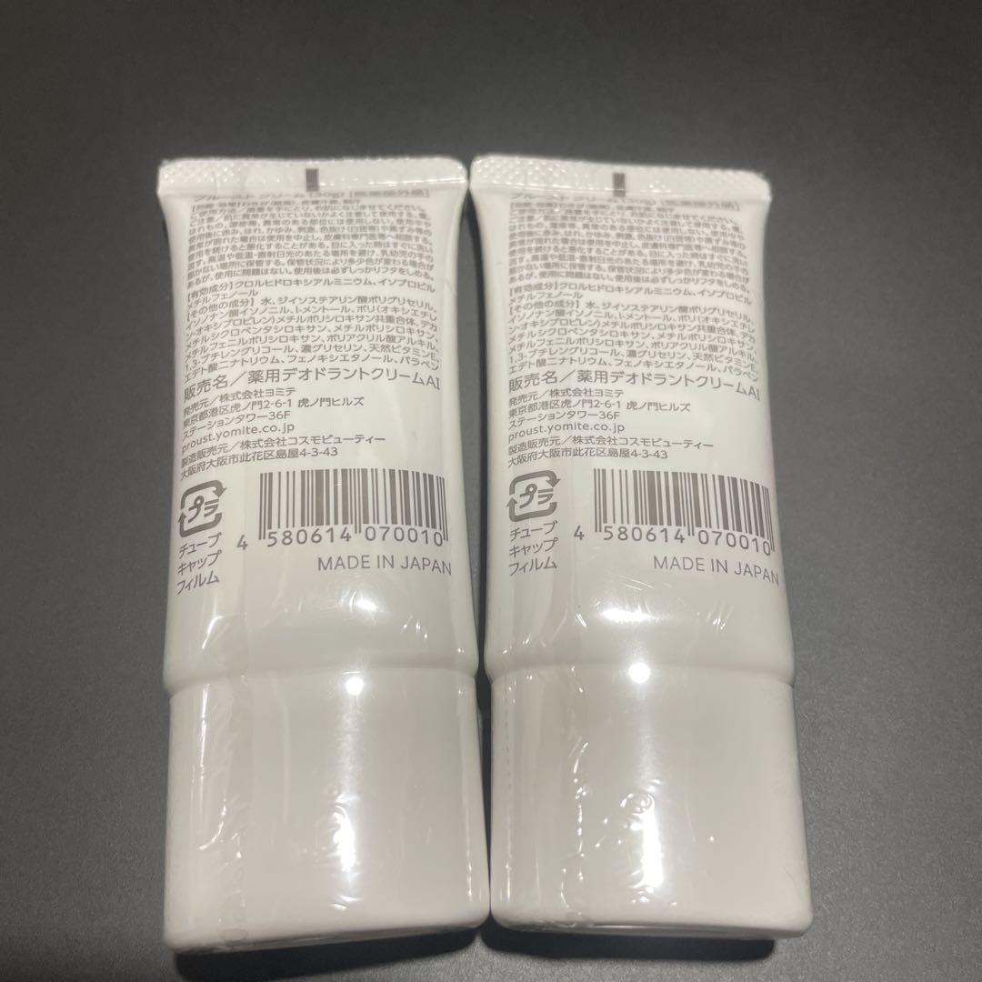 プルーストクリーム 30g 2本セット