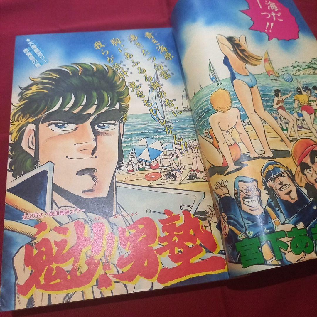 【当時物美品】週刊 少年 ジャンプ 1980年34号 漫画 アニメ 当時物美品】週刊 少年 ジャンプ 1980年34号 漫画 アニメ