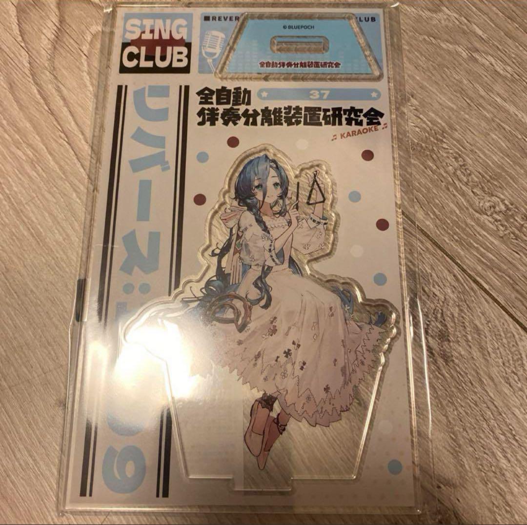 リバース1999 カラオケの鉄人 コラボ アクリルスタンド アクスタ