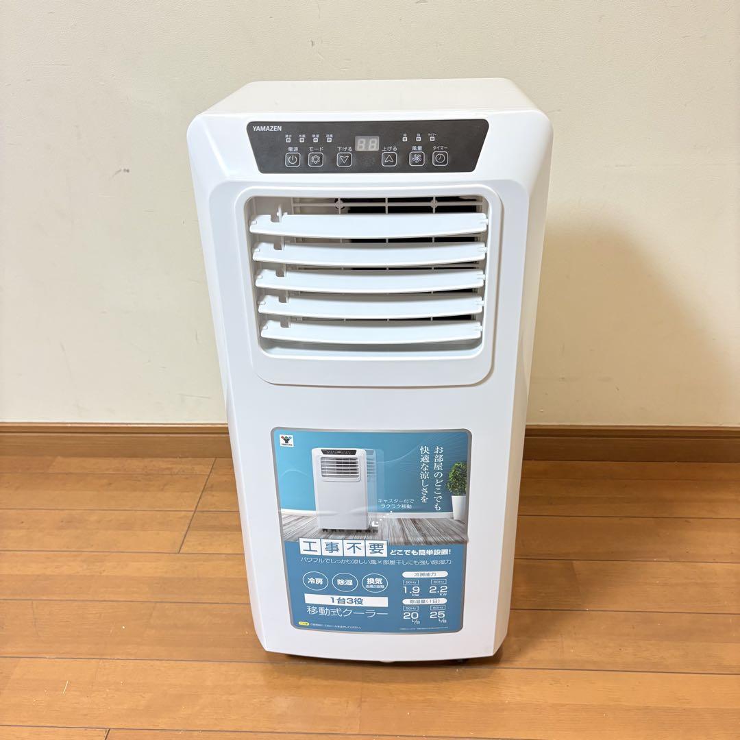 【美品・付属品完備】YAMAZEN 移動式クーラーYEC-K221 2022年製