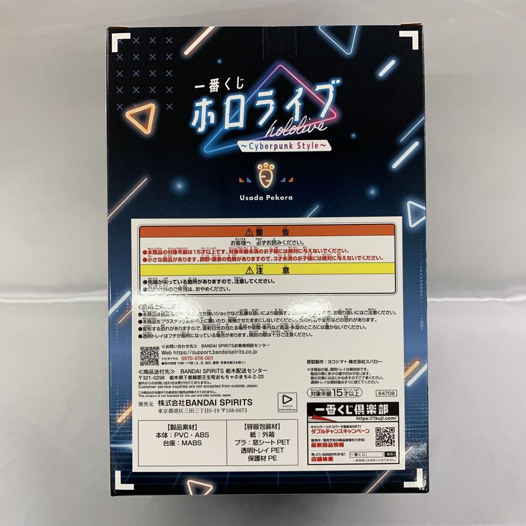 兎田ぺこら賞 フィギュア 「一番くじ ホロライブ」