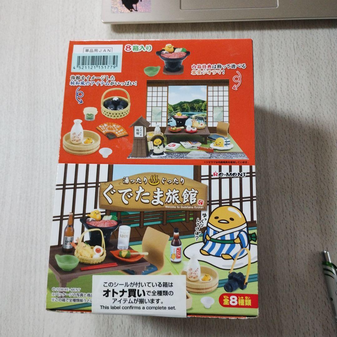 ぐでたま旅館 8個セット