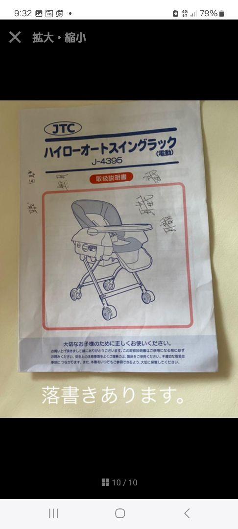 JTCハイローオートスイングラック電動