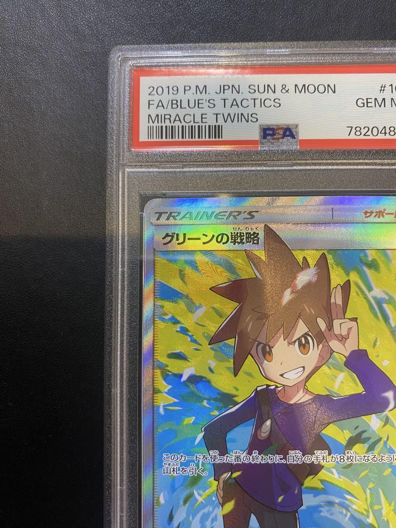 グリーンの戦略 sr psa10
