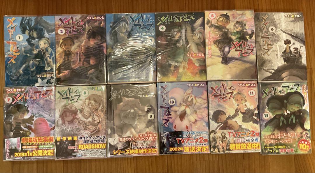 メイドインアビス  全巻