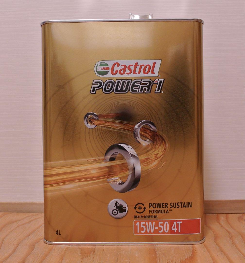 送料無料4L×3本カストロール POWER1 4T エンジンオイル15W-50 カストロール パワー1 4T 15W-50 4サイクルオイル 4L (バイク用
