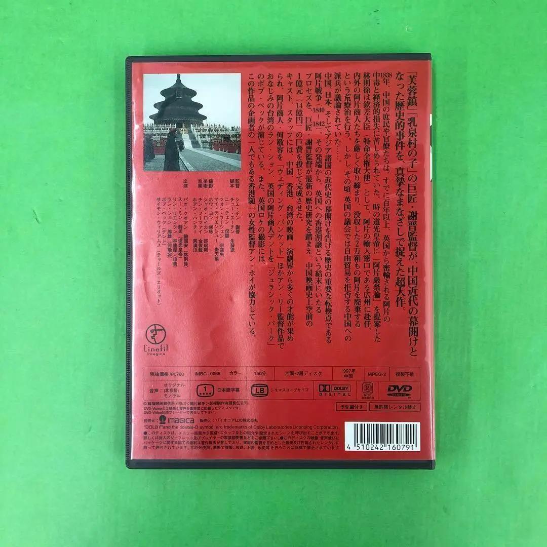阿片戦争 DVD - メルカリ