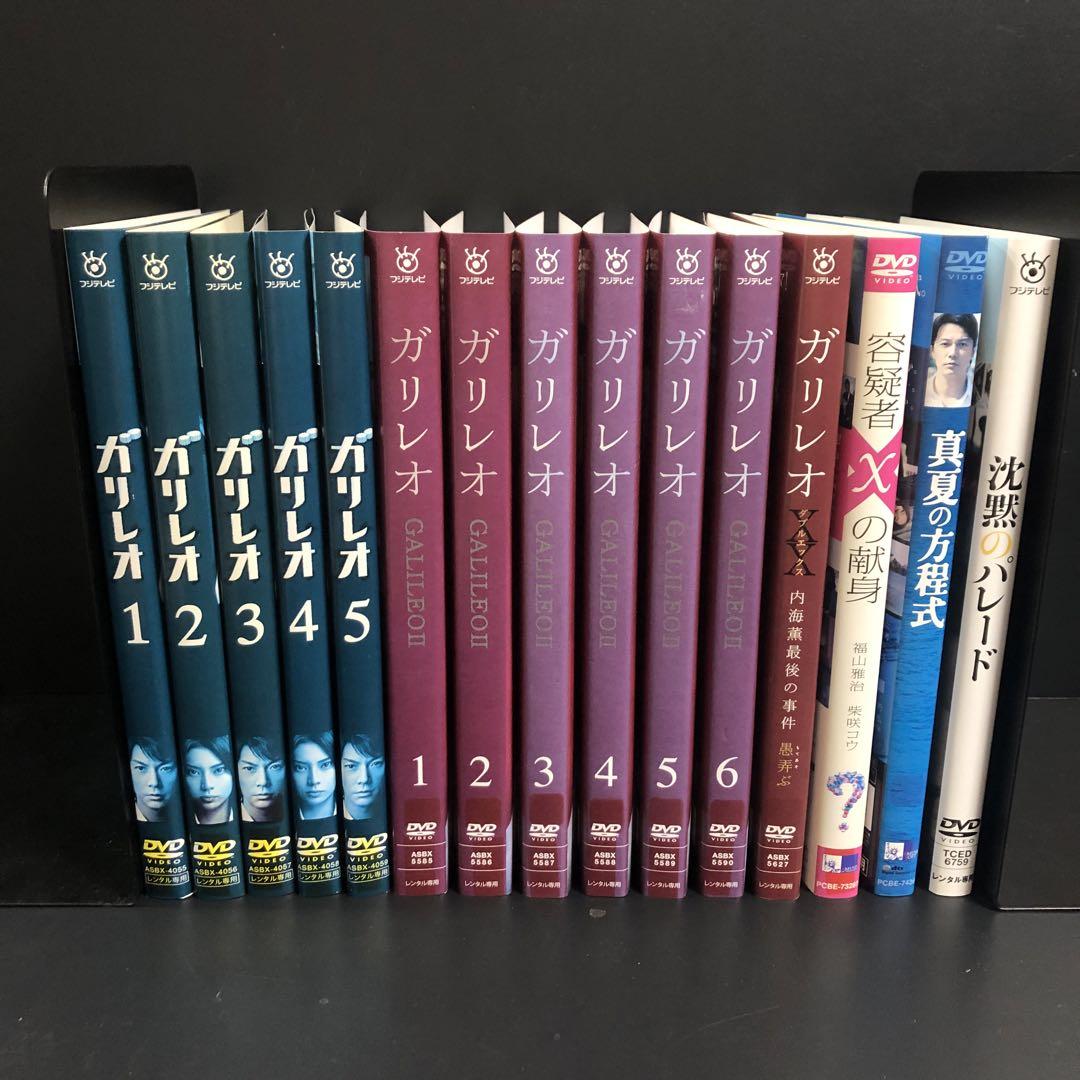 ガリレオ 第1+第2シリーズ+XX+劇場版3作 レンタルDVD TVドラマ