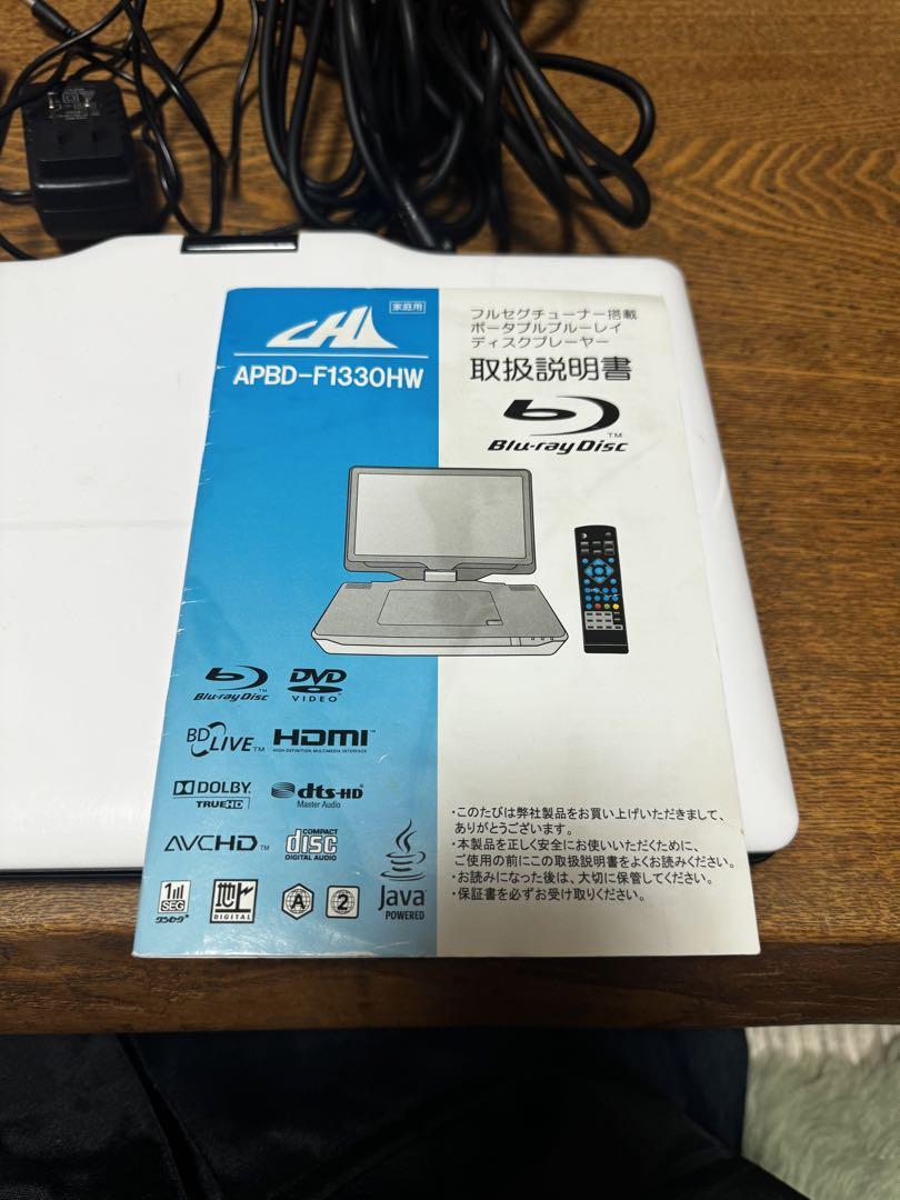 フルスペックハイビジョン　TVチューナー付きポータブルブルーレイプレーヤー