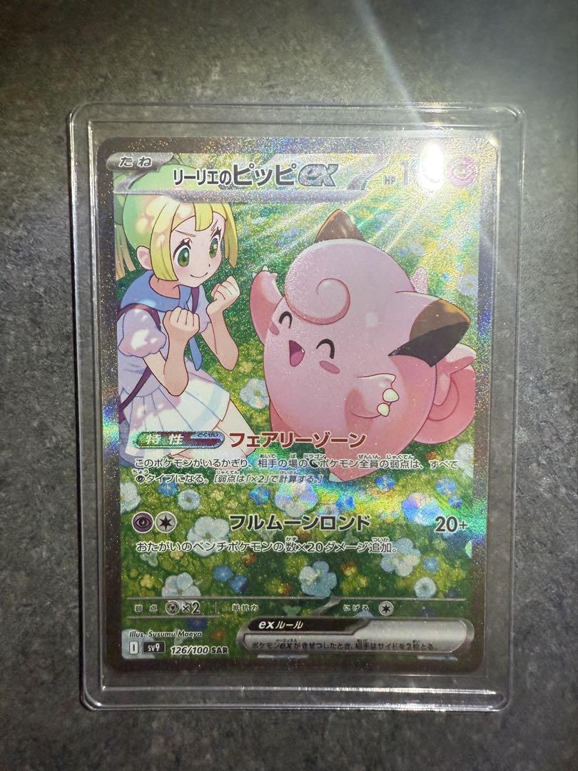 フィシャーマンリーリエのピッピex SAR