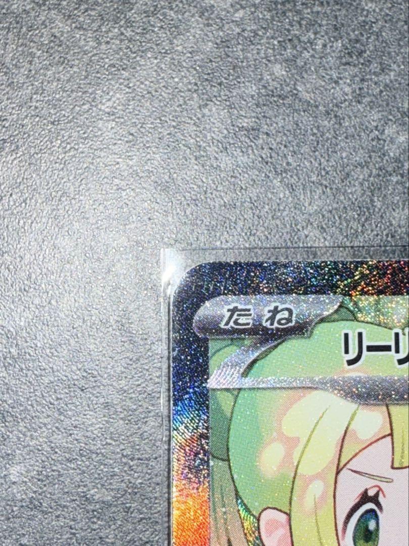 フィシャーマンリーリエのピッピex SAR