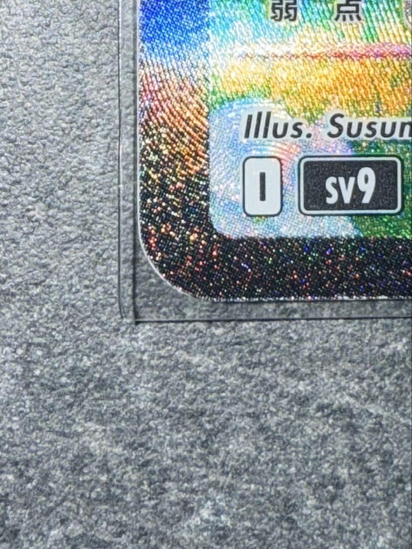 フィシャーマンリーリエのピッピex SAR