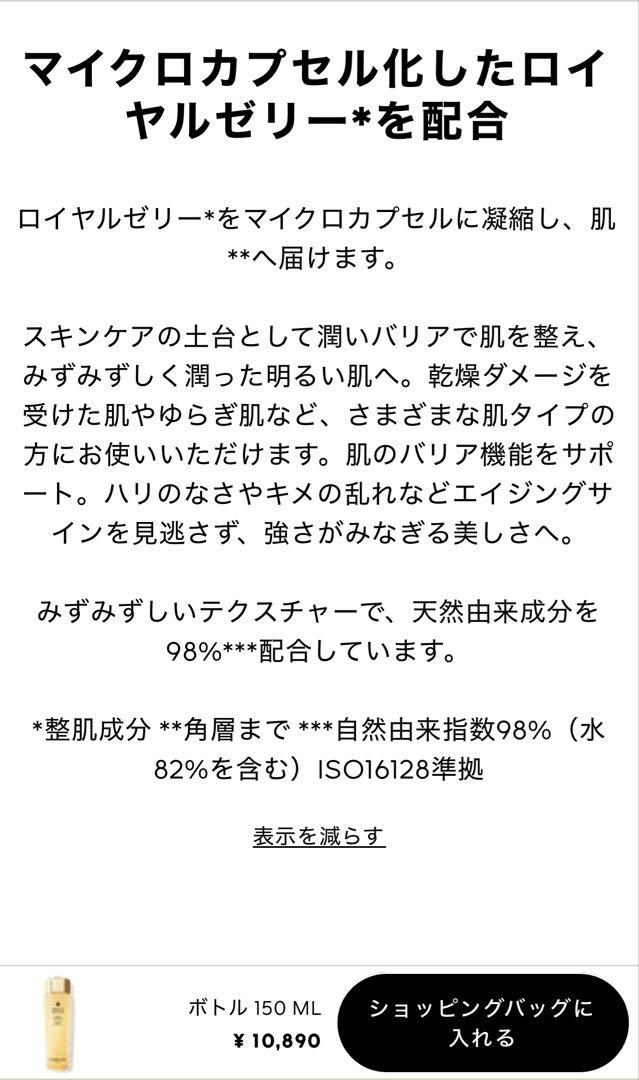 ABEILLE E フォーティファイングローション
