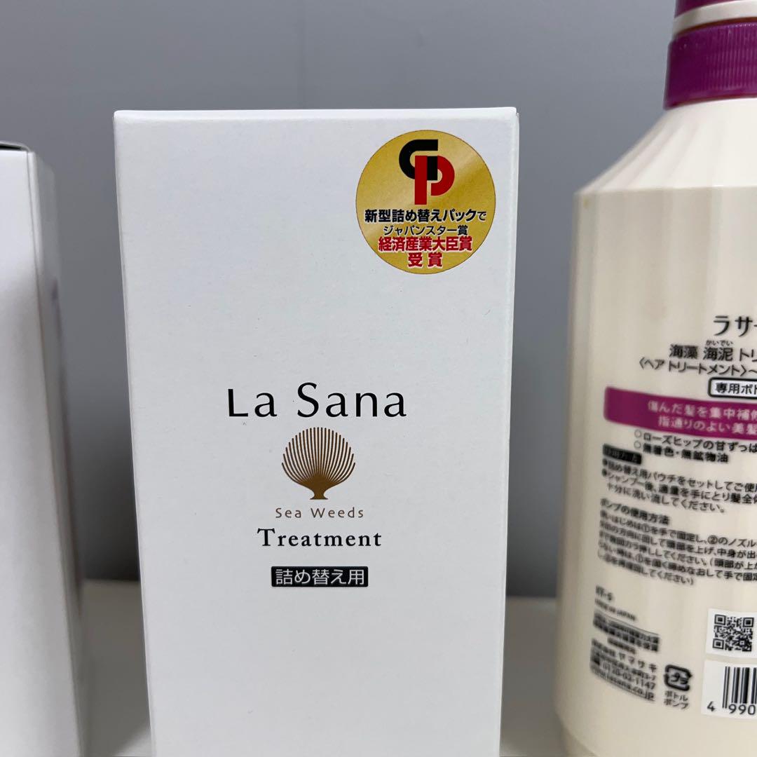 【La sana】ラサーナ海藻海泥トリートメント600g 2本＊詰替えボトル付