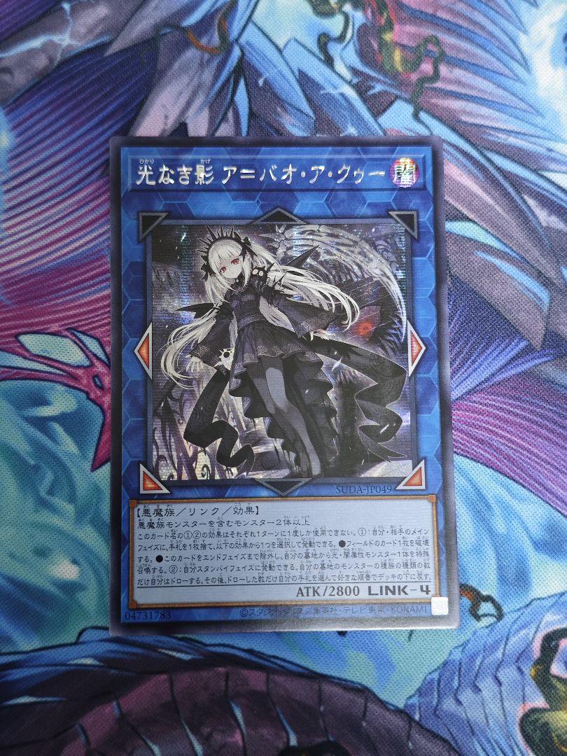 光なき影ア=バオ・ア・クゥー　クオシク 遊戯王 光なき影 ア＝バオ・ア・クゥー 極美品 クオシク
