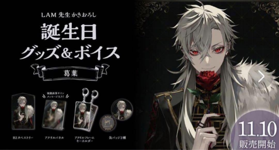 葛葉 2020誕生日グッズ アクリルパネル