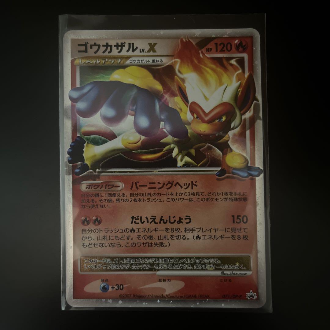 ポケモンカード　ゴウカザルX プロモ