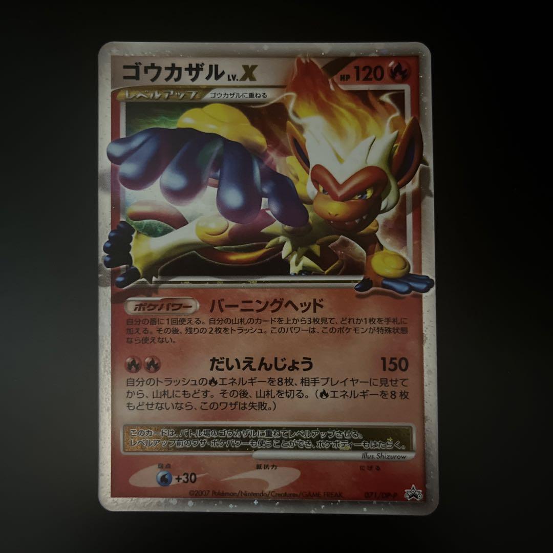 ポケモンカード ゴウカザルv ミガルーサex プロモ - メルカリ