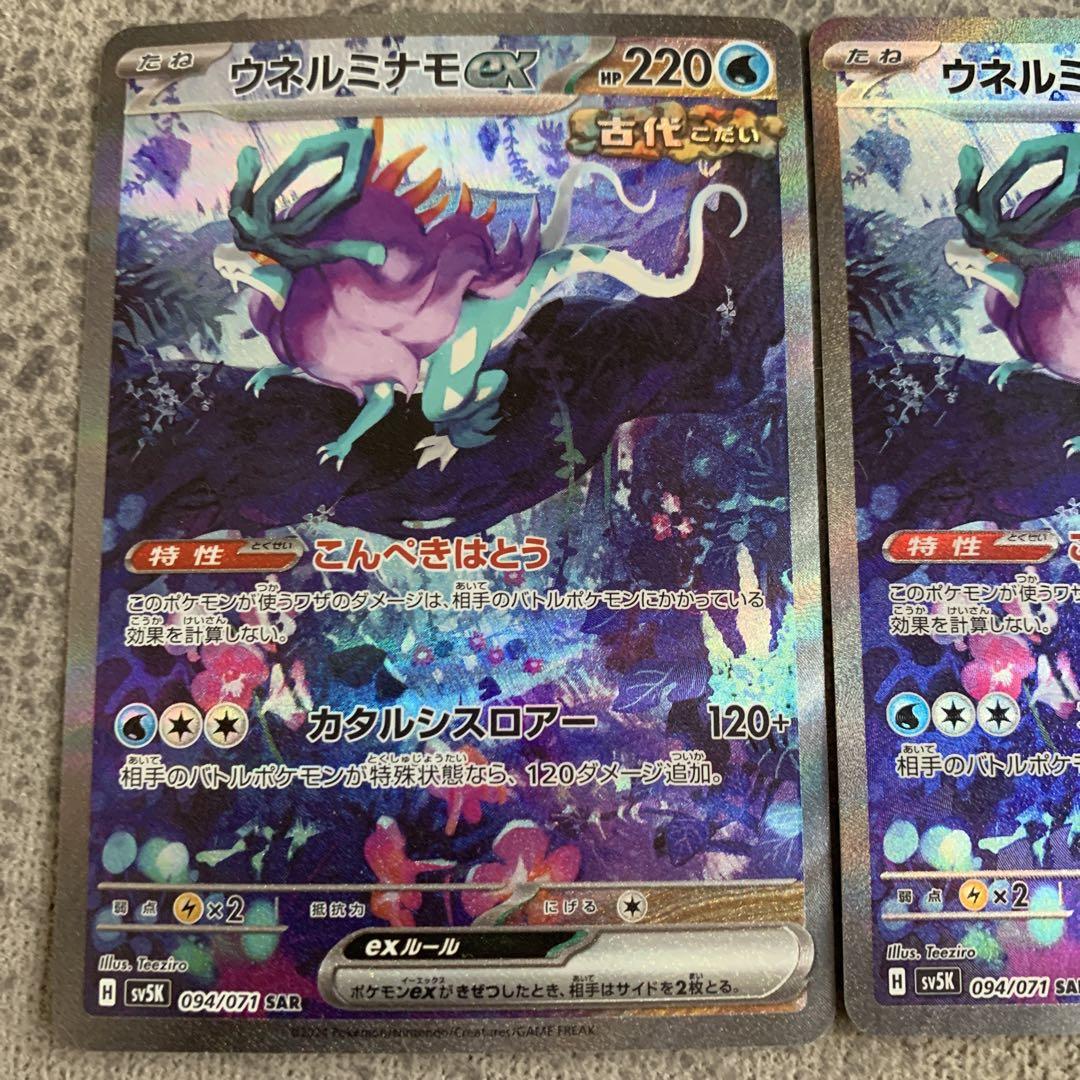ポケモンカード ウネルミナモex SAR 3枚セット ポケカ ウネルミナモex sar 3枚
