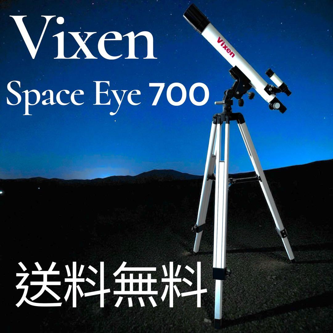 Vixen Space Eye 天体望遠鏡 スペースアイ70M 接眼レンズなし