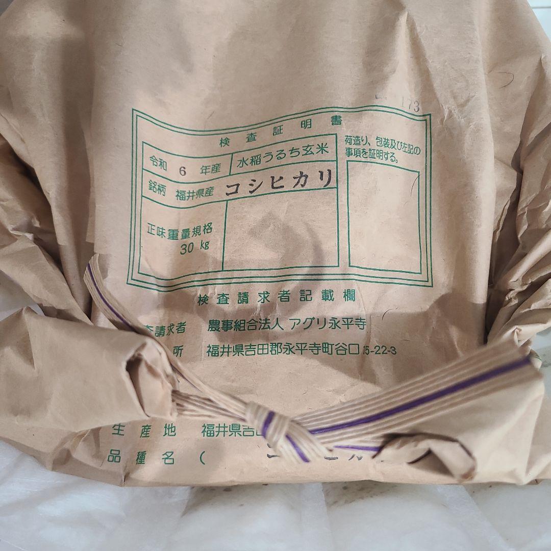 あ*。様 令和6年度福井県産コシヒカリ　玄米　30kg