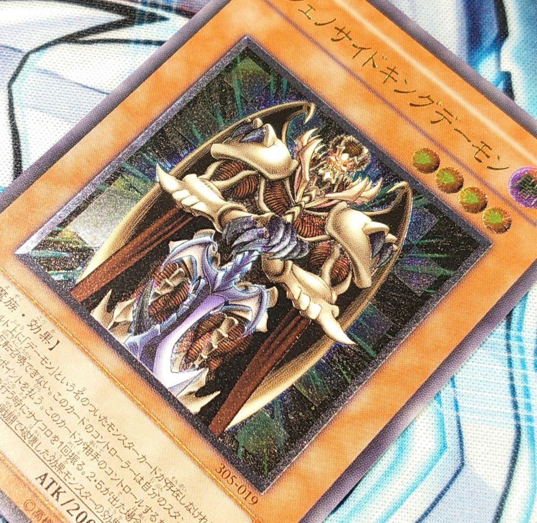 Y212】遊戯王 ジェノサイドキングデーモン 305-019 レリーフ