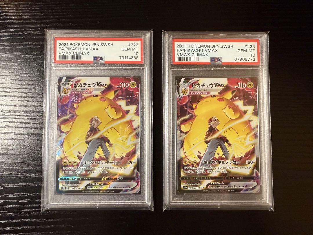【PSA10】ポケモンカードピカチュウVMAXCSR 223/184 2枚セット