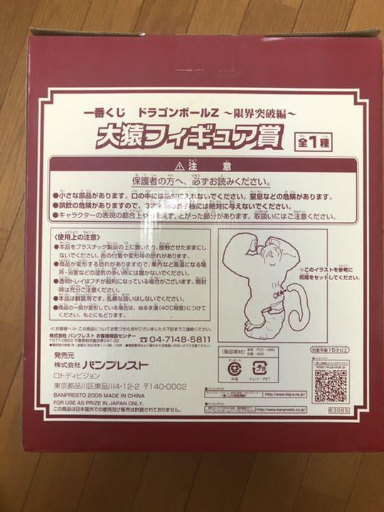 代引不可 ドラゴンボール 一番くじ 大猿フィギュア Www Dzzavidovici Ba 代引不可 ドラゴンボール 一番くじ 大猿フィギュア Www Dzzavidovici Ba