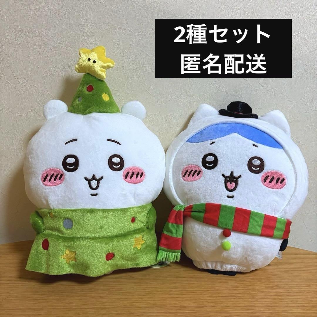 ちいかわ クリスマスBIGぬいぐるみ ２点セット ちいかわ クリスマスBIGぬいぐるみ 2種セット卸売 通販