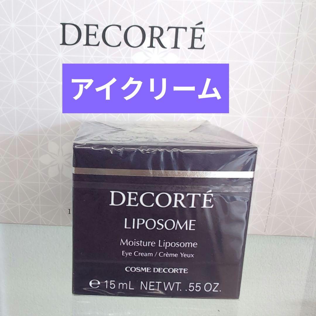 DECORTÉ モイスチュアリポソームアイクリーム