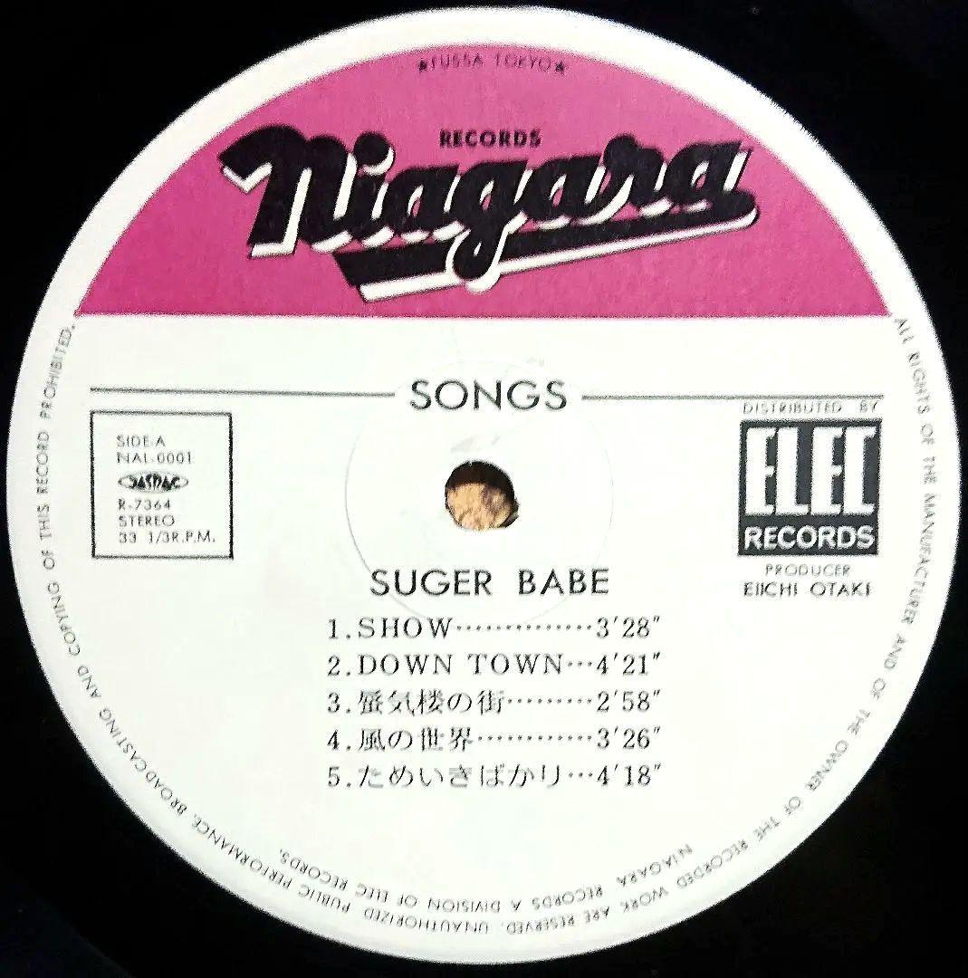 ヒ*デ様 【オリジナル】シュガー・ベイブ　SONGS　エレック盤　山下達郎　大貫