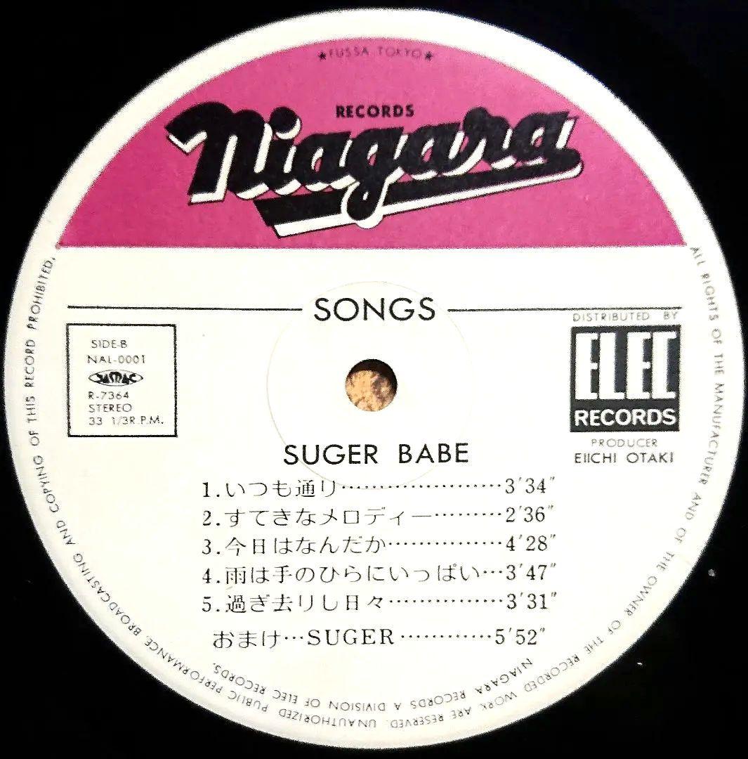 ヒ*デ様 【オリジナル】シュガー・ベイブ　SONGS　エレック盤　山下達郎　大貫