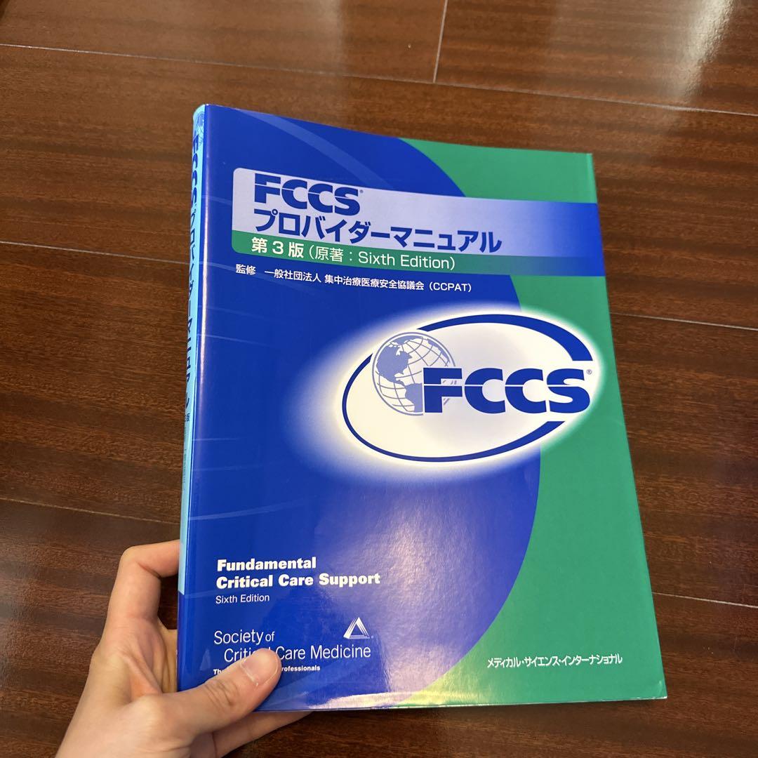 FCCSプロバイダーマニュアル