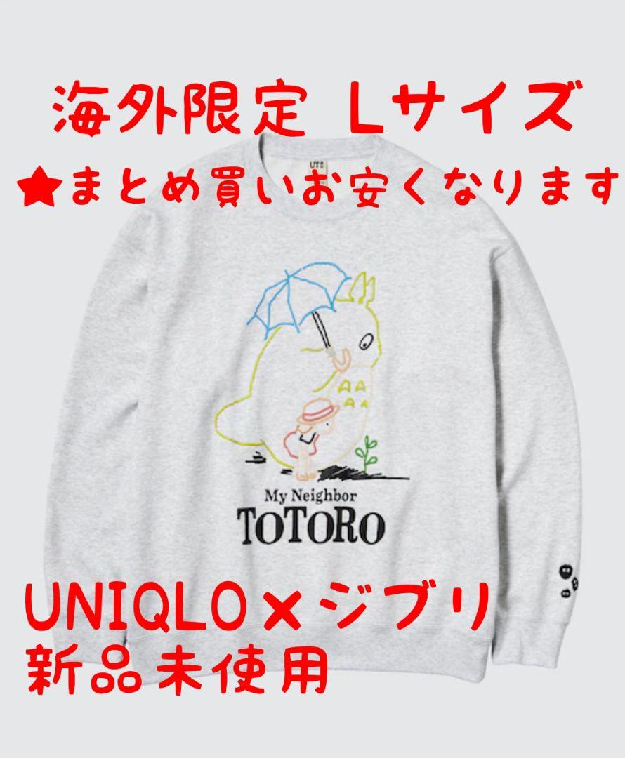 ジブリ × ユニクロ 海外限定 UT STUDIO GIBRI L トトロ