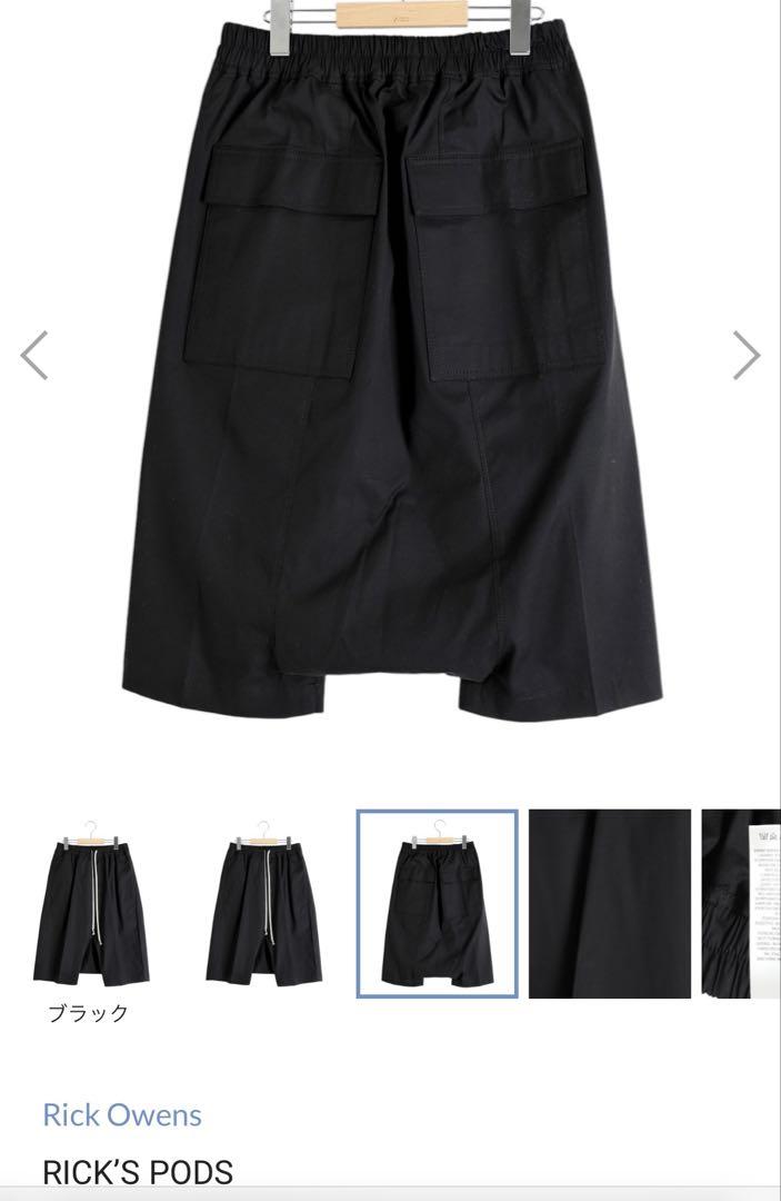 Rick Owens リックオウエンス PODS ポッズ TE素材 48サイズ