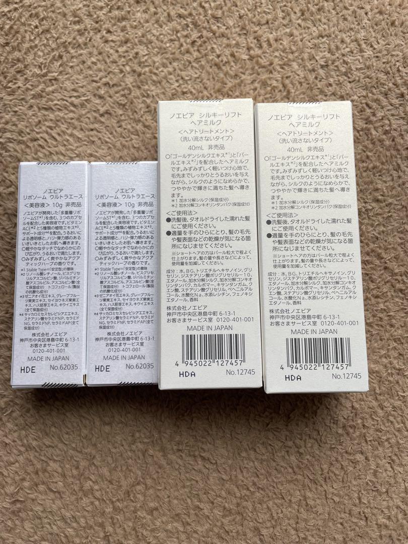 ノエビアリボソーム10g✖️2 シルキーリフトヘアミルク40ml✖️2