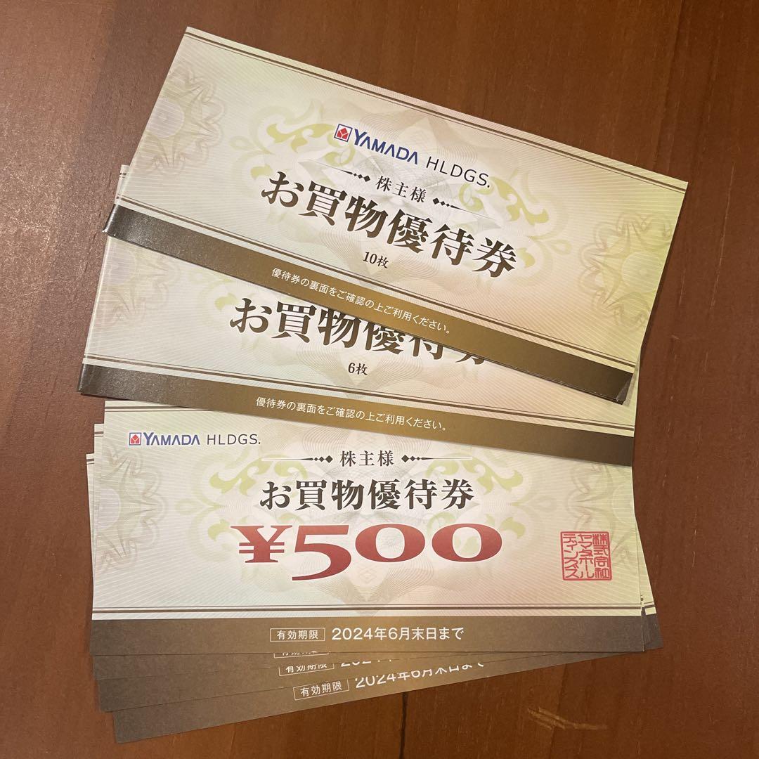 ヤマダ電機 株主優待 500円×20枚