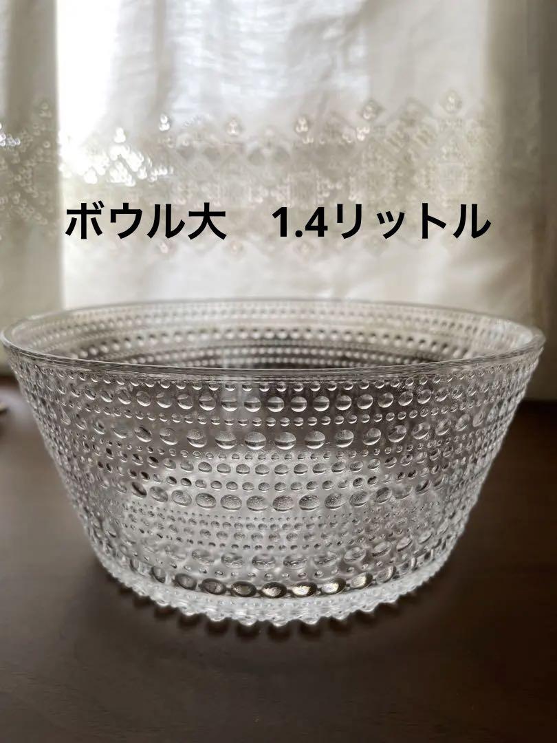 イッタラカステヘルミボウル大1.4ℓ