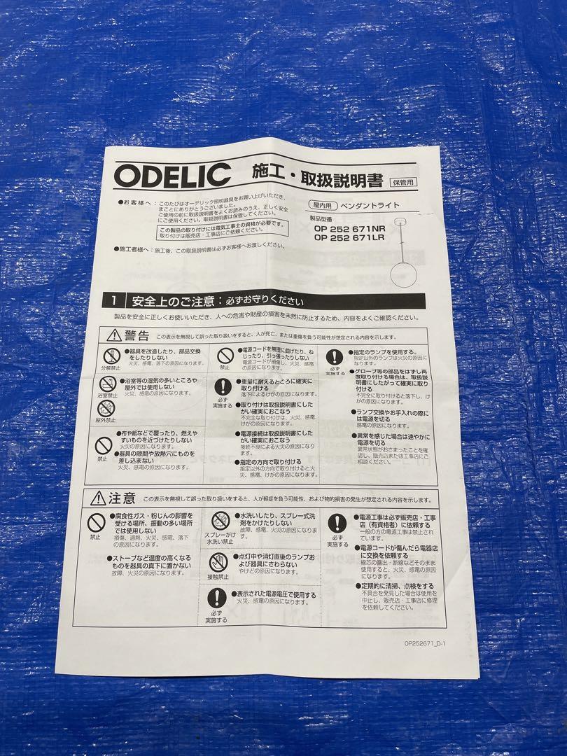 オーデリックLED照明器具 ペンダント
ランプ無し