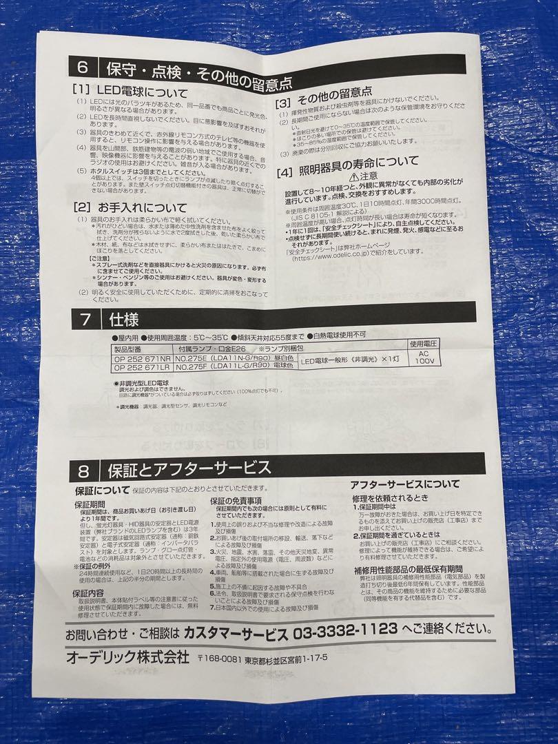 オーデリックLED照明器具 ペンダント
ランプ無し