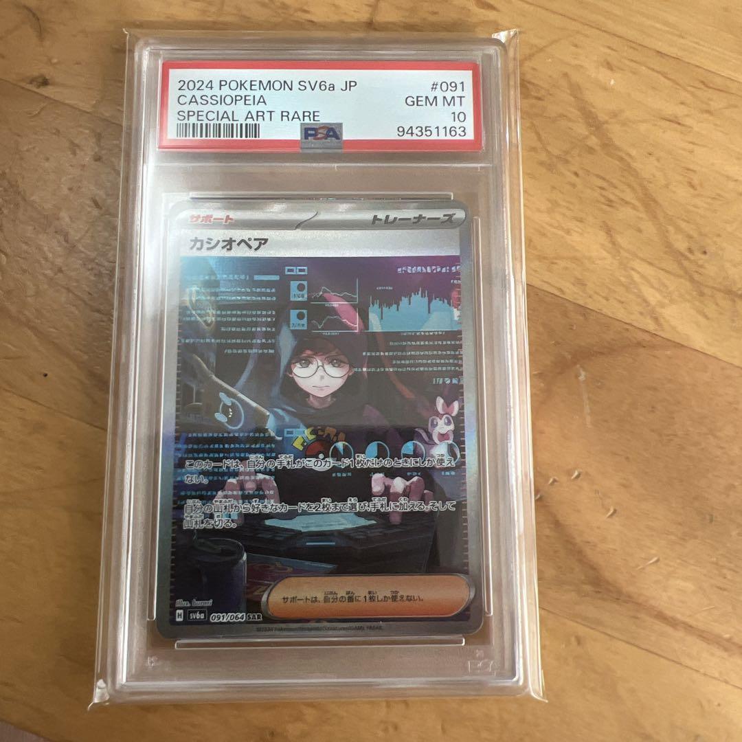 PSA10 キュアバタフライ トレーディングカード