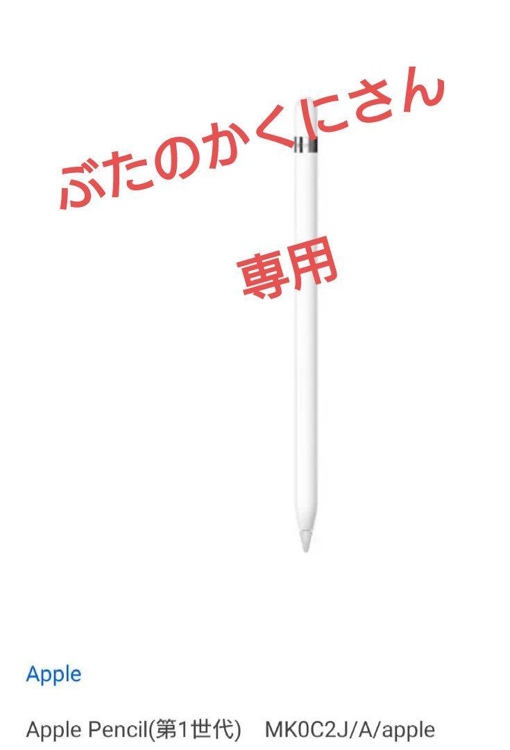 Apple Pencil (第1世代) MK0C2J/A