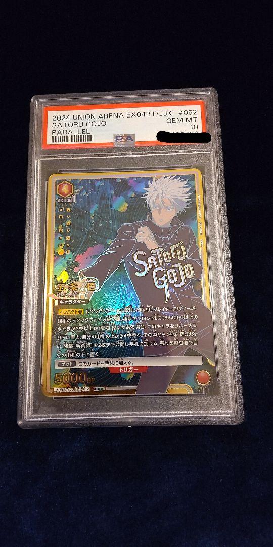 vol.2 五条悟 星2 パラレル psa10 - メルカリ vol.2 五条悟 星2 パラレル psa10 - メルカリ