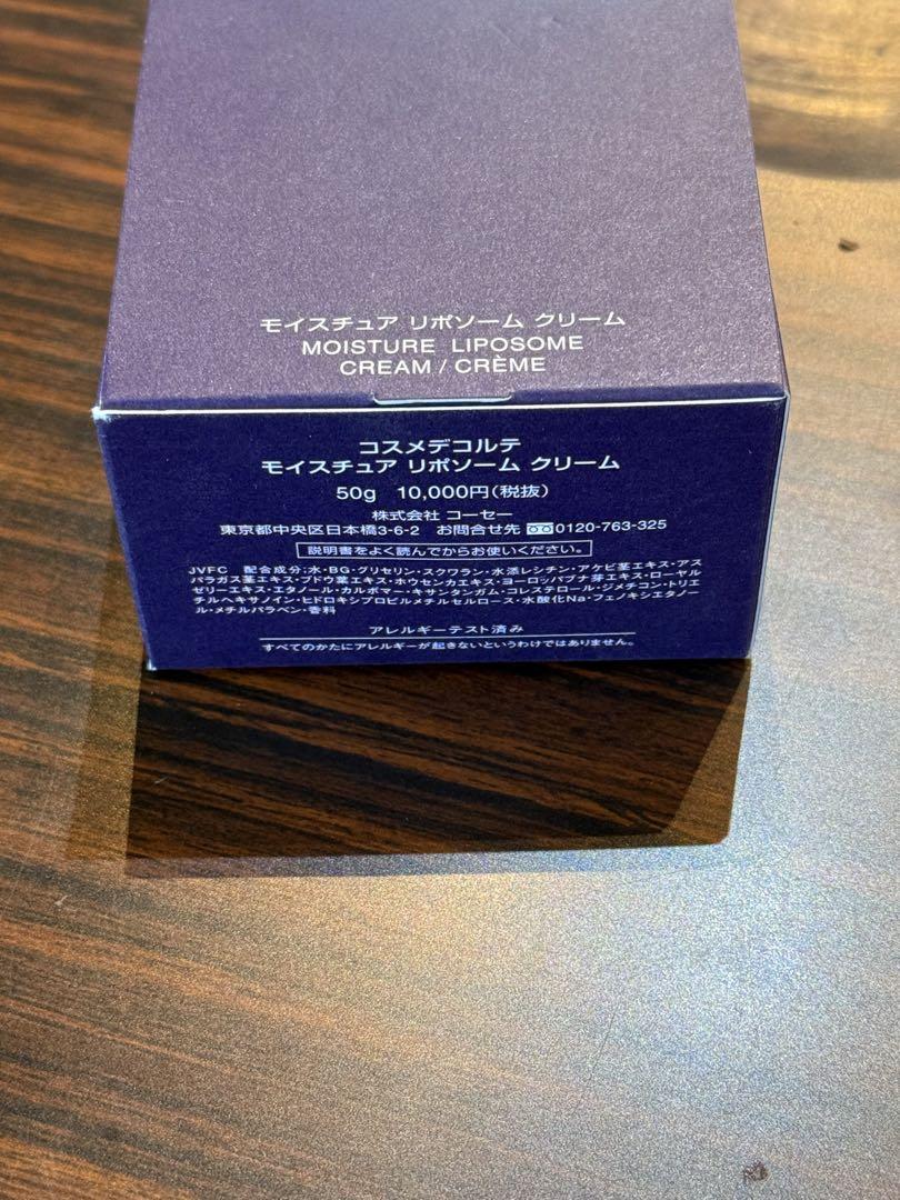 【新品・未使用】コスメデコルテ モイスチュアリポソーム クリーム 50ml