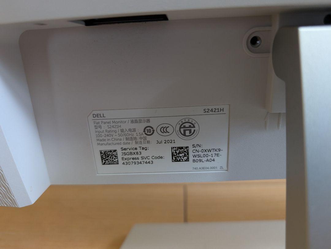 DELL　23.8インチスピーカー付きモニター