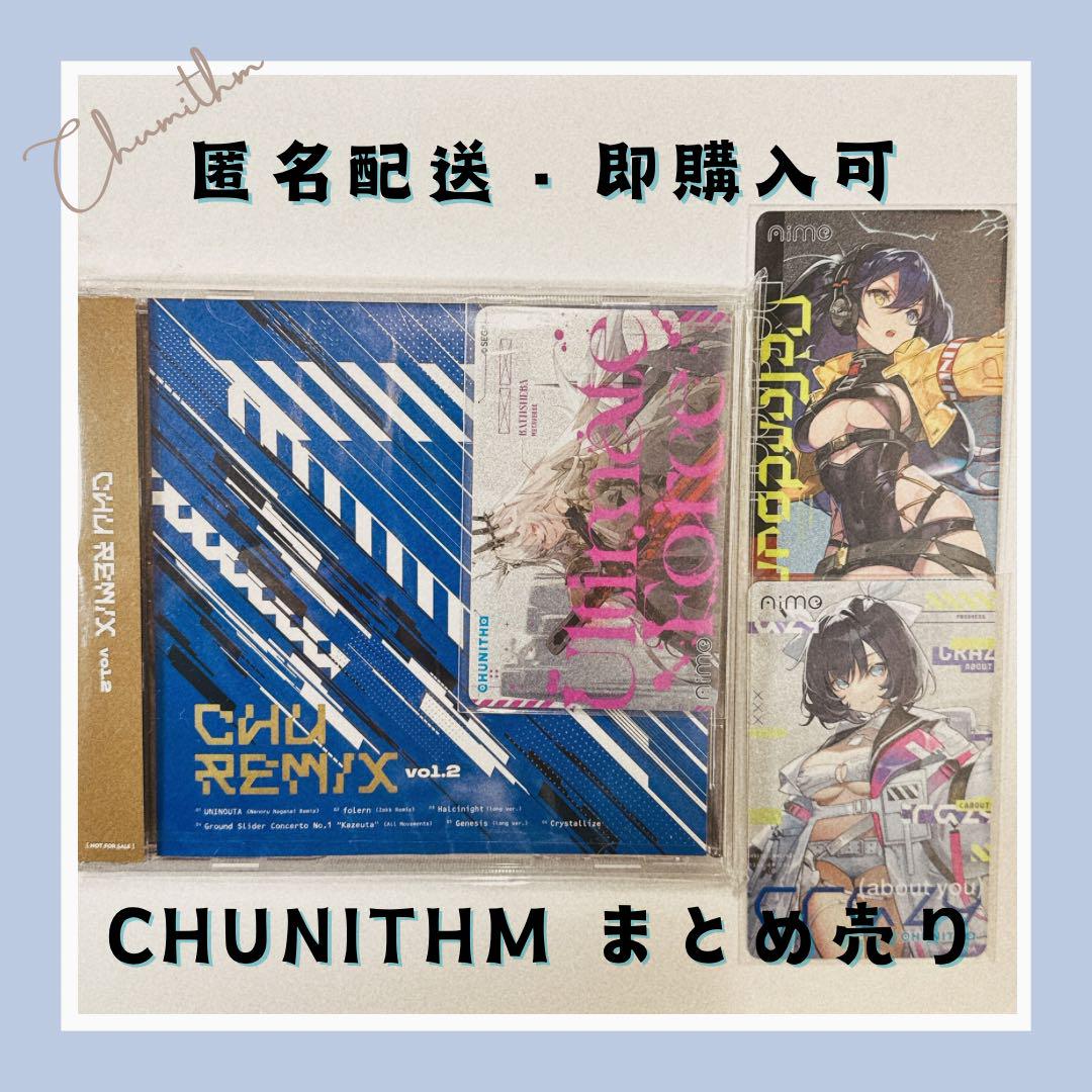 チュウニズム グッズキャンペーンまとめ売り - メルカリ