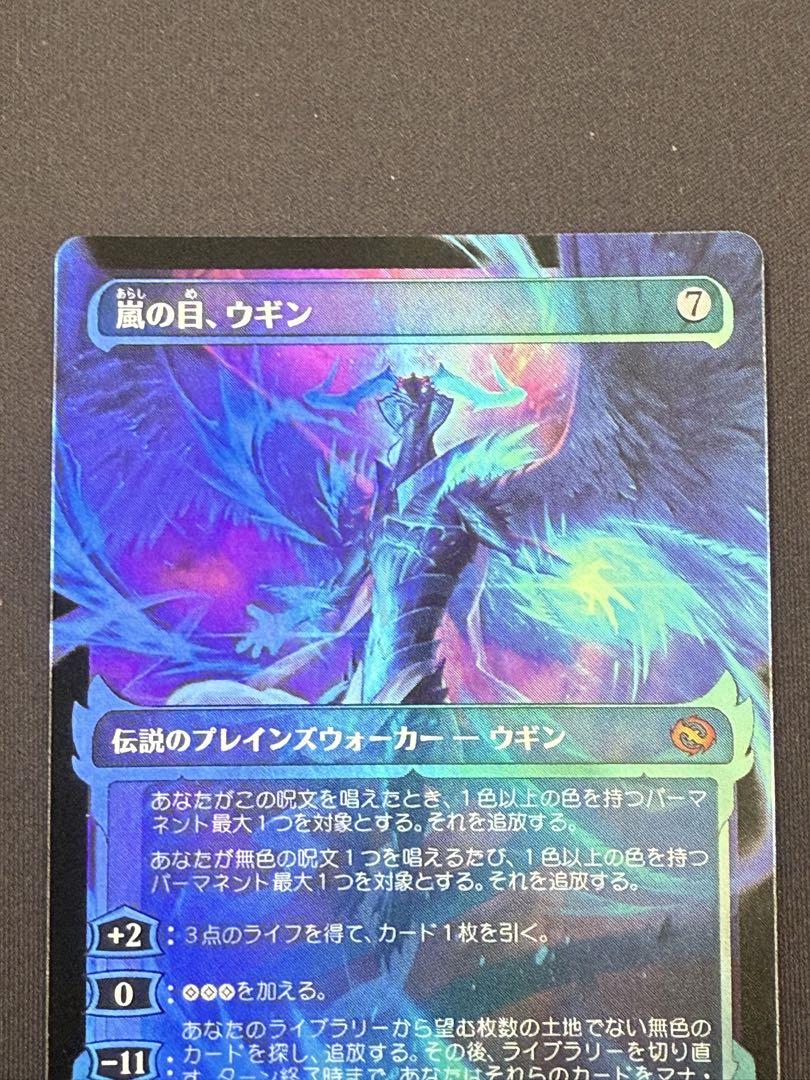 嵐の目、ウギン 拡張 日本語版foil マジック：ザ・ギャザリング